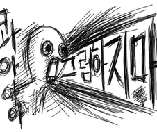 재평가 받지 못하는 만화.manwha