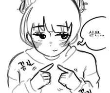 ㅅㅅ하지않으면 나갈 수 없는 방 만화.manhwa