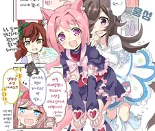 말딸)핫산) 우라라와 두 사람은 프리파이 만화..manhwa