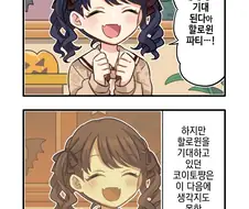 @) 할로윈 삐약삐약.manga