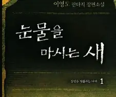 눈마새 특: 터벅터벅 근친러들이 가득함