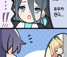 블루아카) 유우카 언니.manga