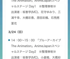 블루아카) 대충 아니메재팬 애니정보 공개 시간대라는 내용