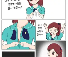 @) 난토! 쟝 데뷔하는 Manhwa