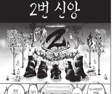 마계의 흔한 종교.jpg