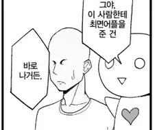 마스코트가 ㅊㅁ어플을 준 이유.manhwa