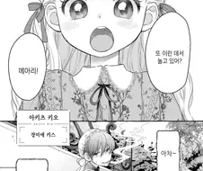 장미에 키스.manhwa
