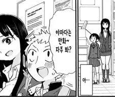 내마위)썸타기 멘트를 배워서 들이대는 여중생.manhwa