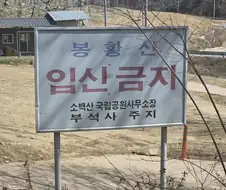 등산 모임을 가장한 . .