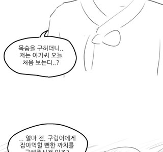 약후) 구미호 혼내주는 만화