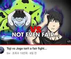 주술회전) ?? 이새기 특급 아님?