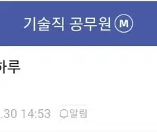 진짜 현직이 쓴것같다는 토목공무원의 하루 . JPG