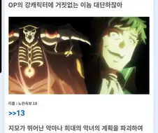 오버로드)오프닝만 보면 최종보스급