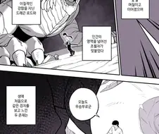 드래곤과 사이 좋아지는 만화