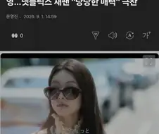 일본매체에선 하영 ㄹㅇ로 빠는중임;