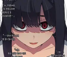음침한 삼백안 옆집 눈나.comic