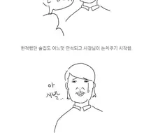 대학교에서 인싸되는 방법.manhwa