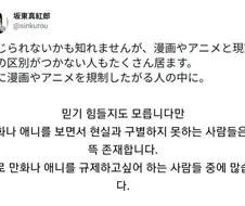 만화나 애니를 현실과 구별하지 못하는 사람들