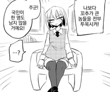 꼬x가 작은 주군 만화