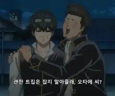 은혼) 오타에 입장에서는 정말 어이없는 상황