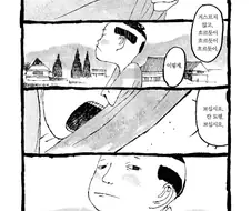 핑퐁 작가 작품이 이북으로 나왔길래