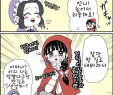 귀멸) 빨간망토가 늑대에게 먹힘.manga