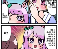 말딸) 4컷 마스터 맥퀸&골드쉽.manga