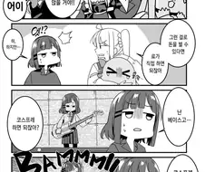 베이시스트가 유튜브하기 힘든.manhwa