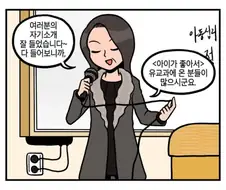"아이가 좋아서 유아교육과에 왔어요".manwha