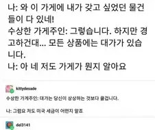 수상한 가게주인과 준법시민...