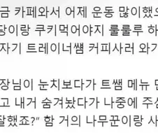 카페에서 쫓기는 사슴이 된 사람ㅋㅋㅋ