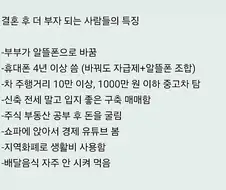 결호 후 더 부자 되는 사람들의 특징.jpg
