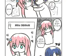 봇치) 료 참교육 하는 만화