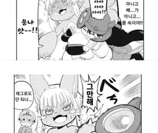 메어) 나나치의 몸매가 드러나는.manhwa
