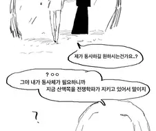 쇼타 노예를 구매한 마녀 manhwa