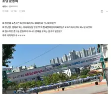 블라] 어른들 가슴 먹먹해지는 초딩 운동회 사진 한 장.jpg