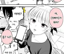 여사친한테 인터넷 검색기록 들켰다.manhwa
