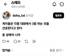 게이들은 3등을 좋아한다.jpg