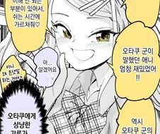 오타쿠에게 상냥한 갸루의 비밀