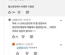 기독교 단톡에 좋은 구절을 써도 반응이 없었던 이유