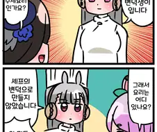 말딸) 변덕쟁이 셰프 만화