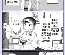 지구인과 화성인의 ㄱㅁ프레스 manga