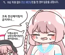 전신페인팅은 입장하면 안됩니다 ㅡㅡ
