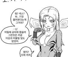 롤)첫경험 어땠는지 물어보는 manga