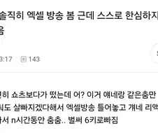 엑셀방송의 효능이라는거
