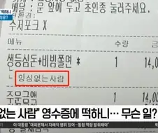 ???:손님은 양심없는 사람 이에요