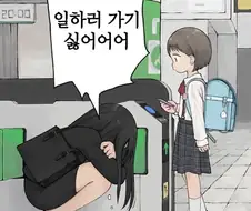 세상을 너무 일찍 알아버린 초등학생