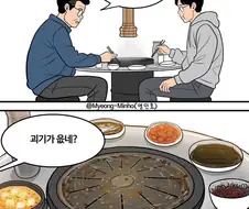 충청도의 일상 .manwha