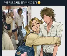 "갸루x양아치 커플의 팬아트를 그려준 작가"