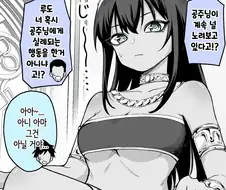 공주와 소꿉친구 병사.manga